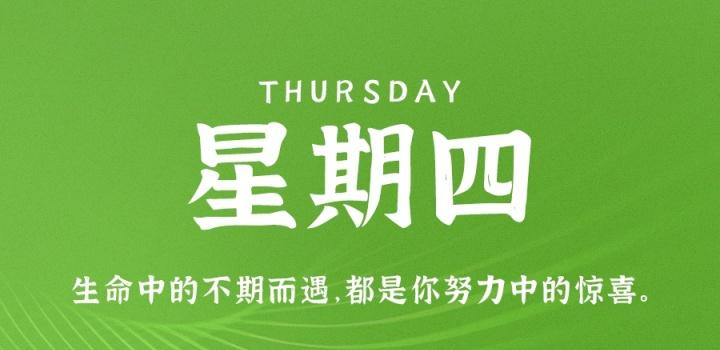 6月23日，星期四，在这里每天60秒读懂世界！