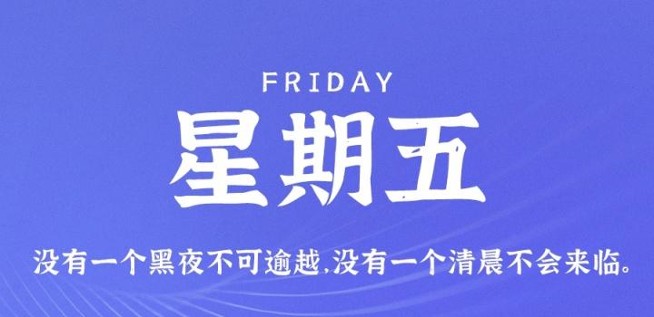 6月24日,星期五,在这里每天60秒读懂世界!