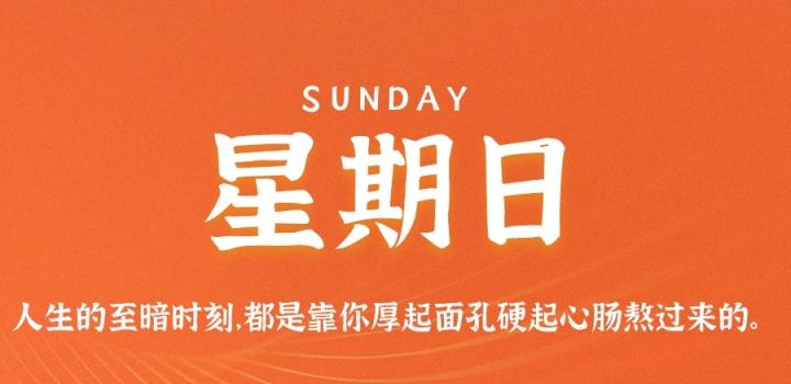 6月26日,星期日,在这里每天60秒读懂世界!