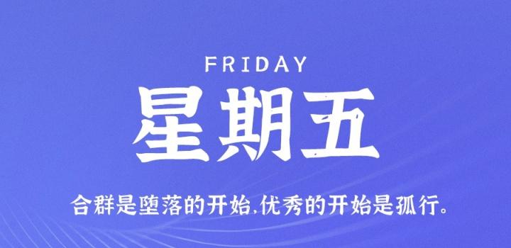 7月1日,星期五,在这里每天60秒读懂世界!