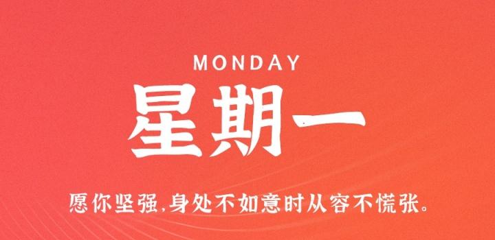 7月4日,星期一,在这里每天60秒读懂世界!