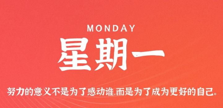 7月11日，星期一，在这里每天60秒读懂世界！
