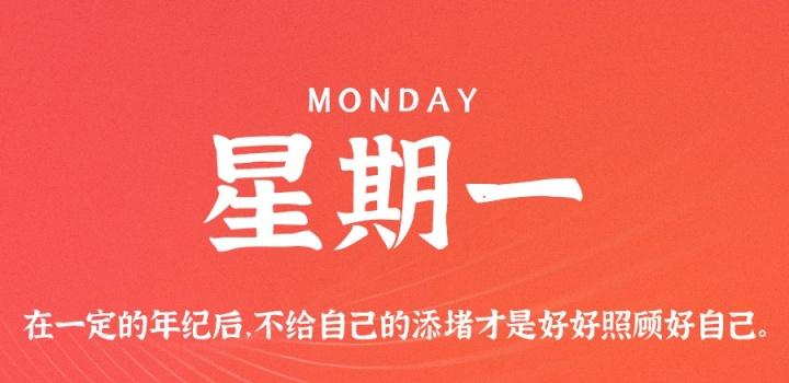 7月18日,星期一,在这里每天60秒读懂世界!