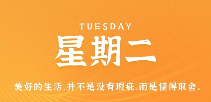 7月26日,星期二,在这里每天60秒读懂世界!