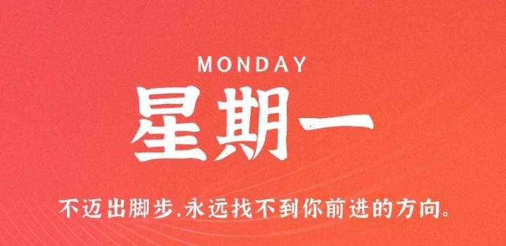 8月15日,星期一,在这里每天60秒读懂世界!