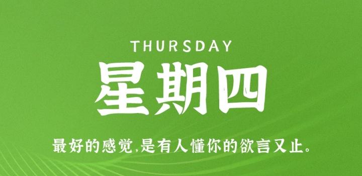8月25日，星期四，在这里每天60秒读懂世界！