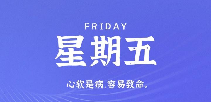 8月26日，星期五，在这里每天60秒读懂世界！