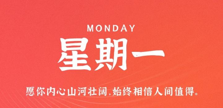 9月5日,星期一,在这里每天60秒读懂世界!