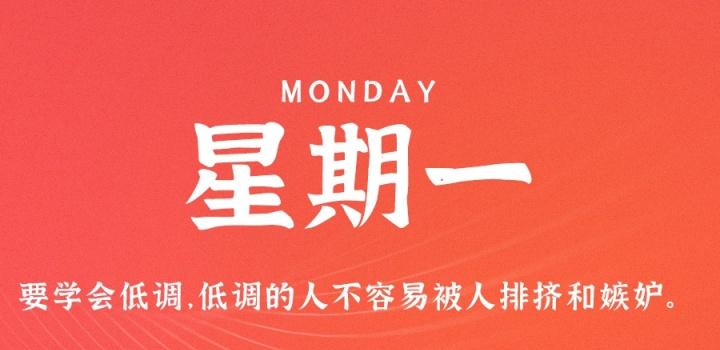 9月12日,星期一,在这里每天60秒读懂世界!