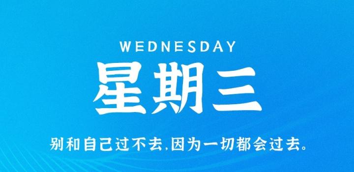 10月26日,星期三,在这里每天60秒读懂世界!