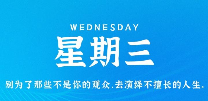 11月9日,星期三,在这里每天60秒读懂世界!