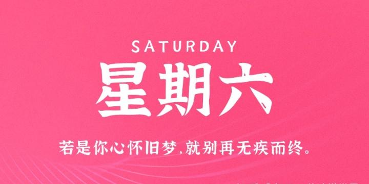 12月3日,星期六,在这里每天60秒读懂世界!