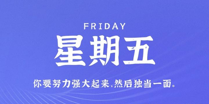 12月9日，星期五，在这里每天60秒读懂世界！