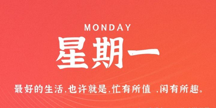 12月12日，星期一，在这里每天60秒读懂世界！