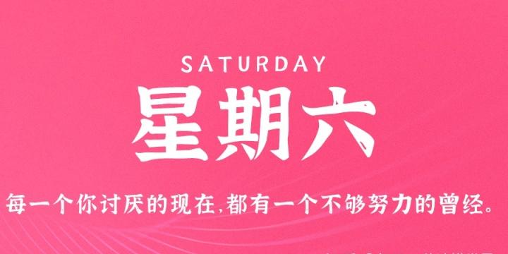 12月17日，星期六，在这里每天60秒读懂世界！