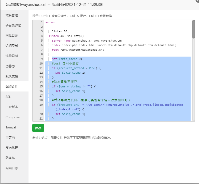 宝塔面板开启Nginx fastcgi_cache缓存为WordPress提速