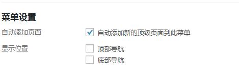 WordPress常用函数 register_nav_menus()