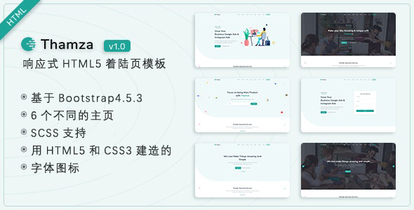 创业项目公司网站着陆页模板