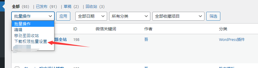 WordPress B2主题批量修改下载权限的办法