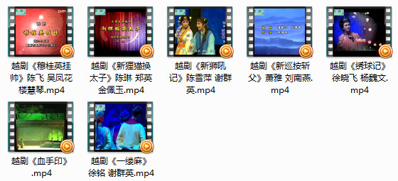 越剧戏曲 萧雅主演巡按斩父血手印等七部全剧下载