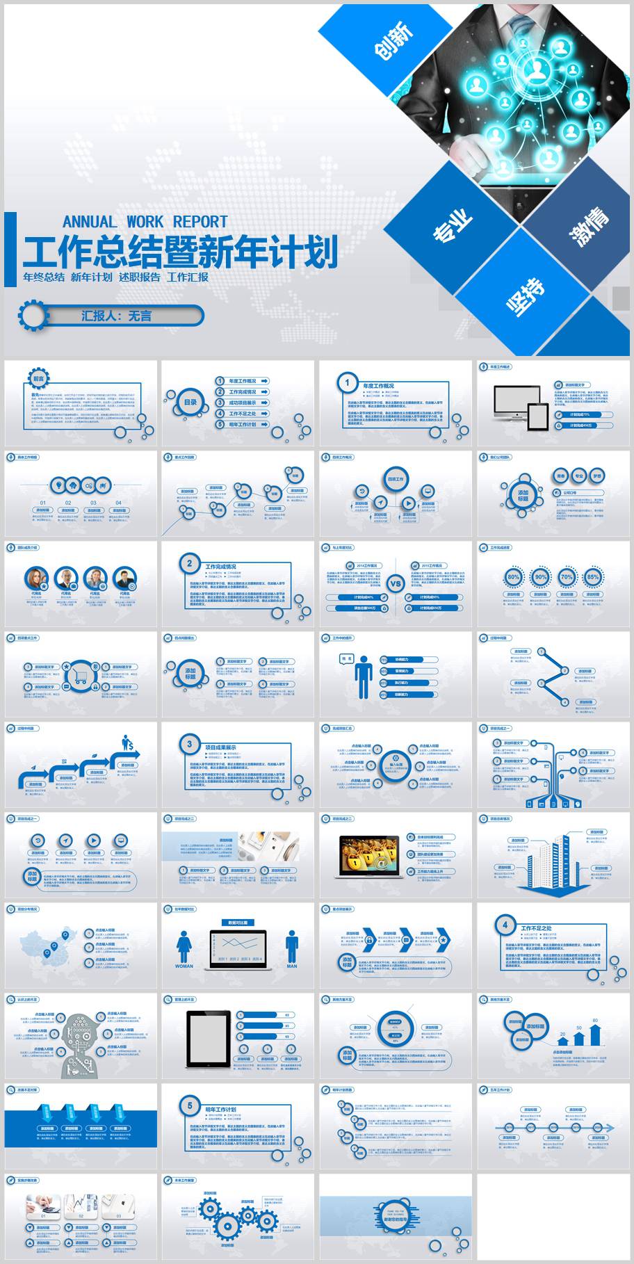 工作总结暨新年计划PPT模板