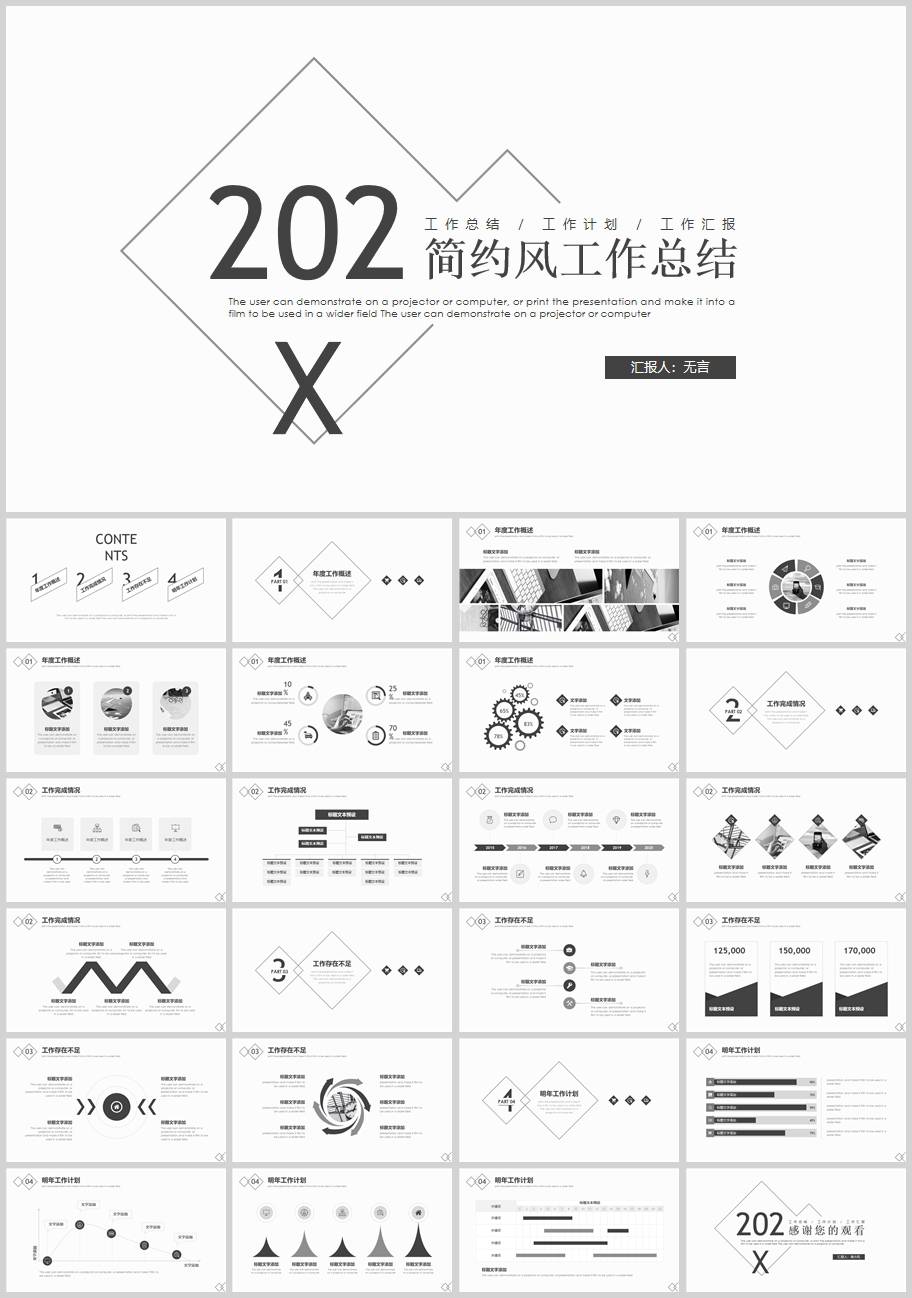 2020年简约风工作总结