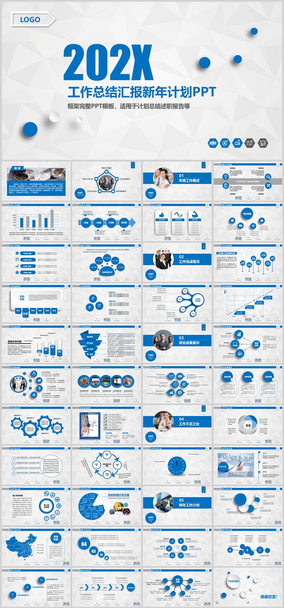 框架完整工作总结汇报新年计划PPT