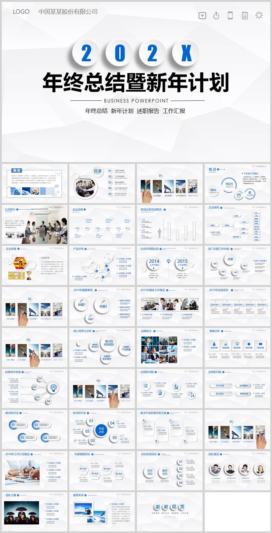 圆角阴影年终总结暨新年计划PPT模板