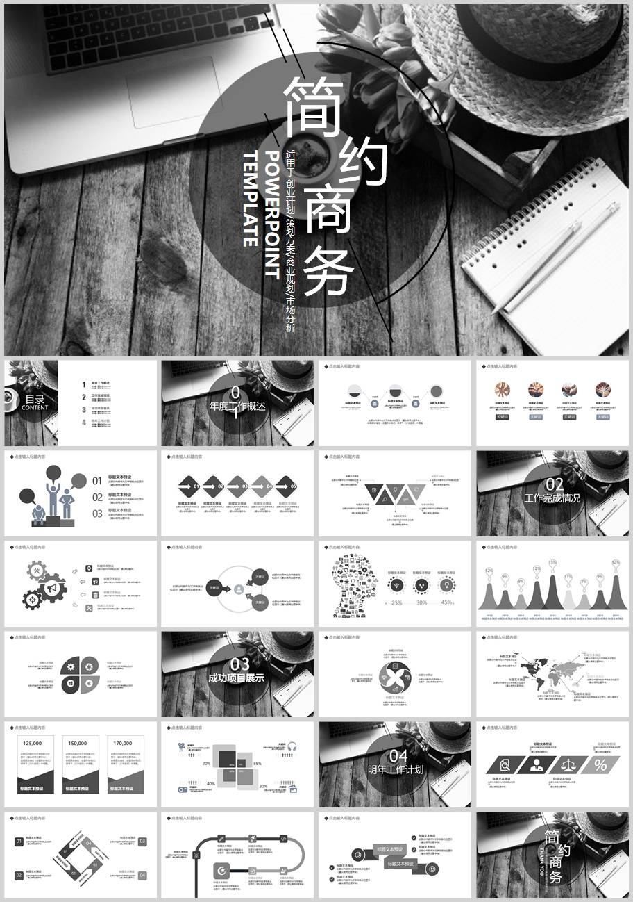 灰白简约商务工作总结PPT模板