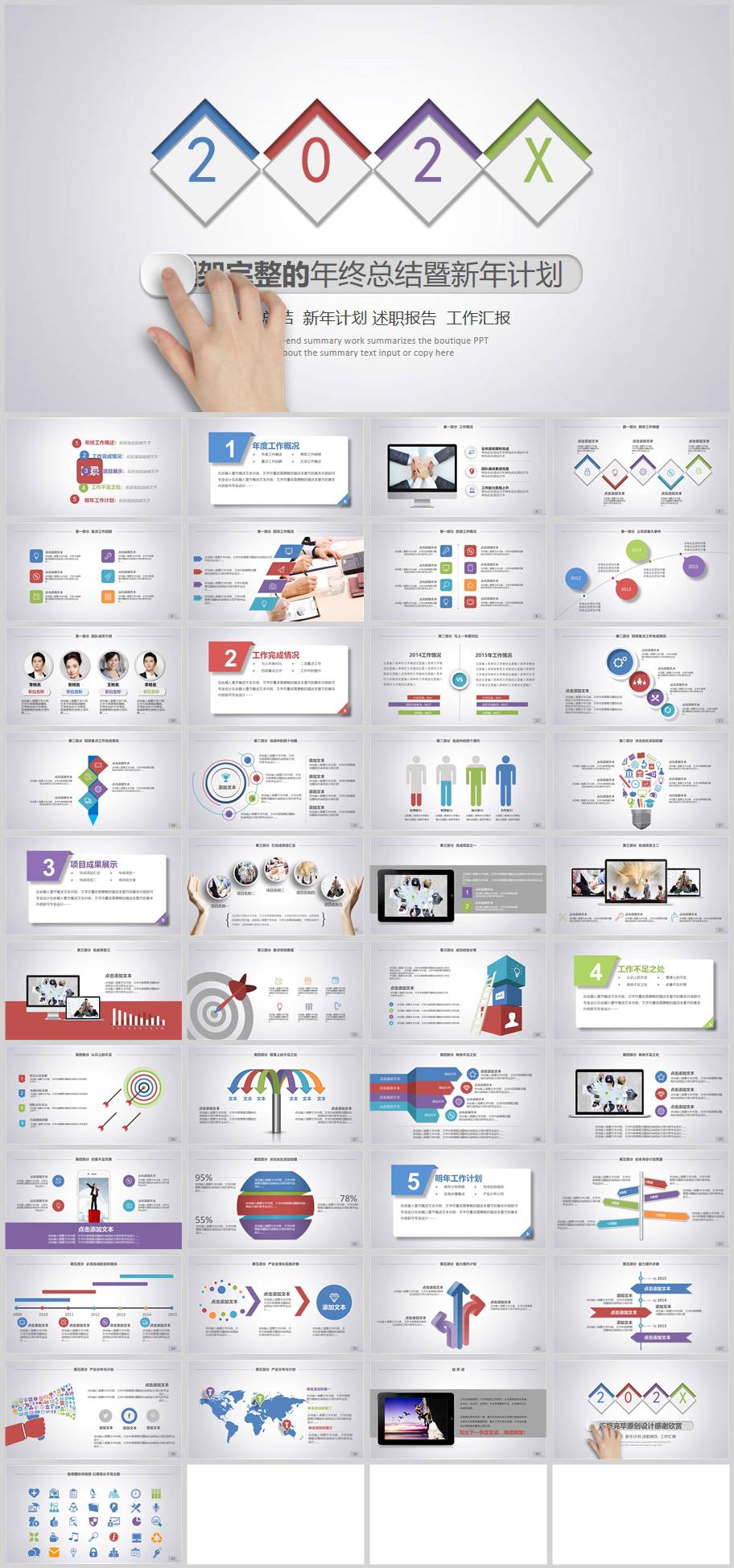框架完整的年终总结暨新年ppt模板