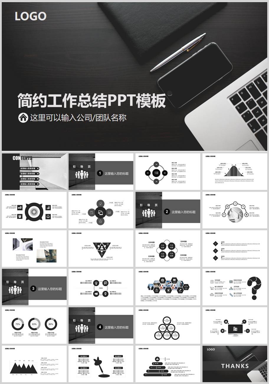 简约黑白色工作总结PPT模板