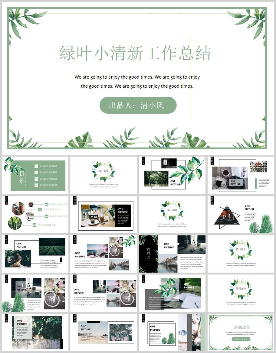 绿叶小清新英语工作总结ppt模板