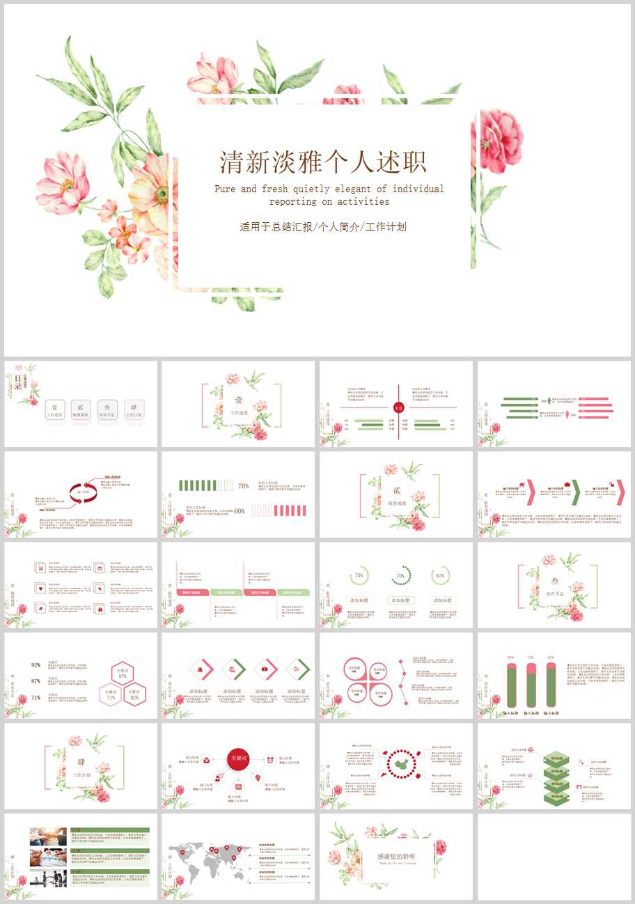 清新淡雅个人述职ppt模板