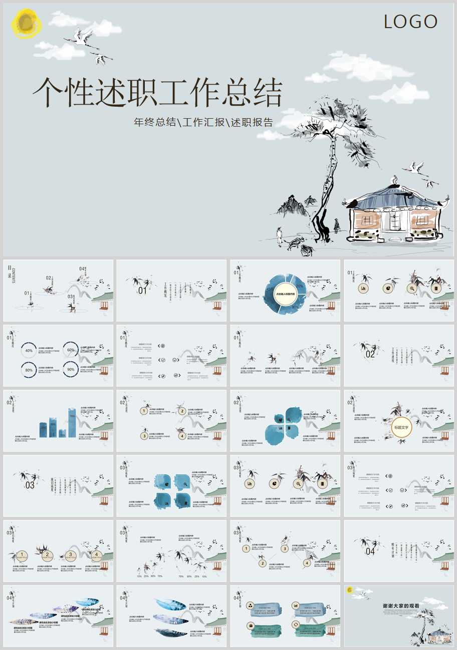 水墨风个性述职工作总结