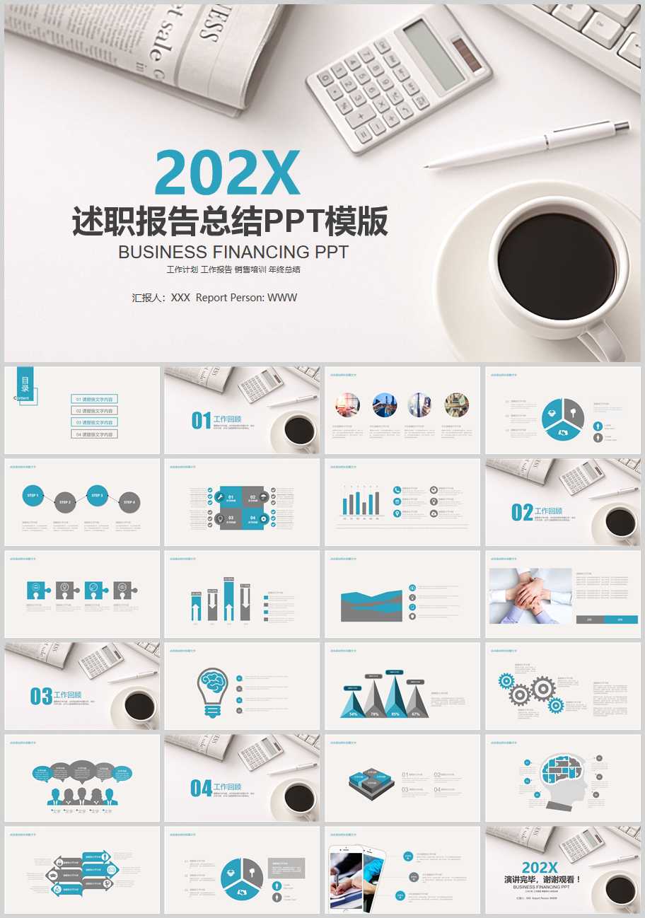 202X年述职报告总结PPT模版