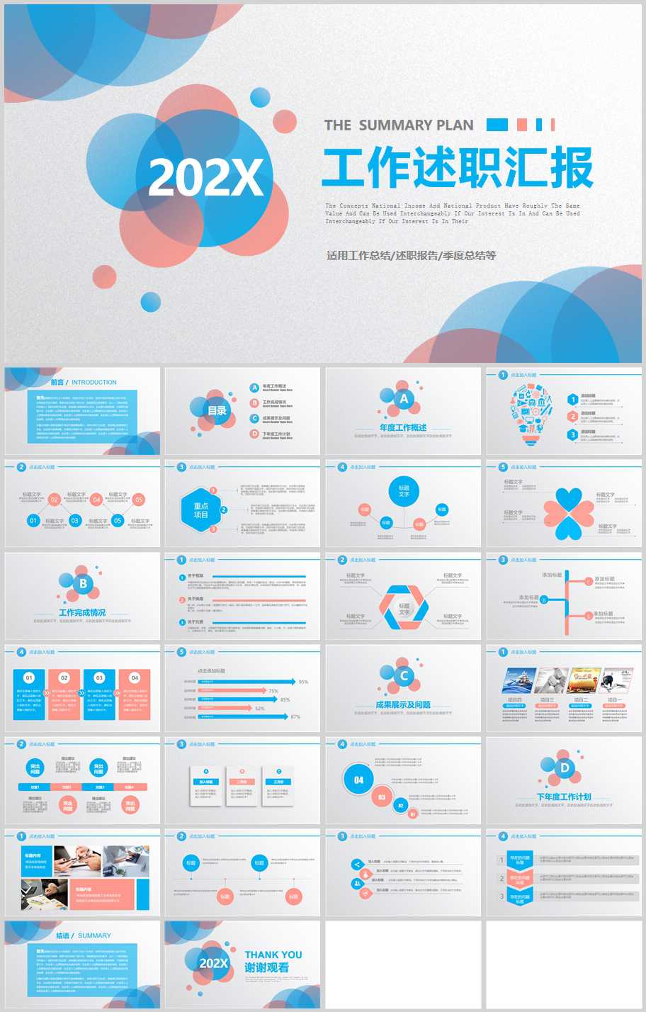 2022年清新多彩工作述职汇报ppt模板
