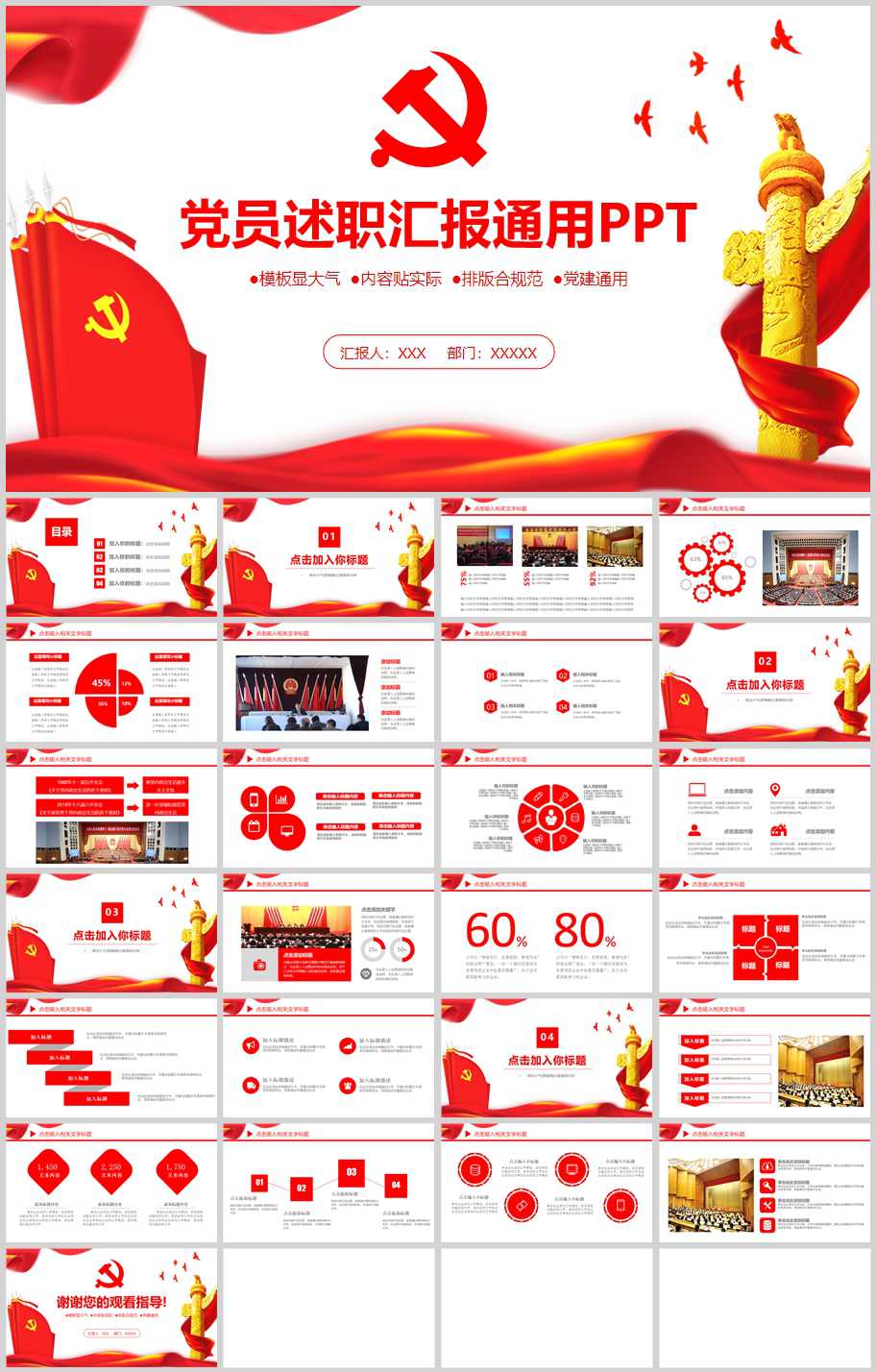 大气党员述职汇报通用PPT