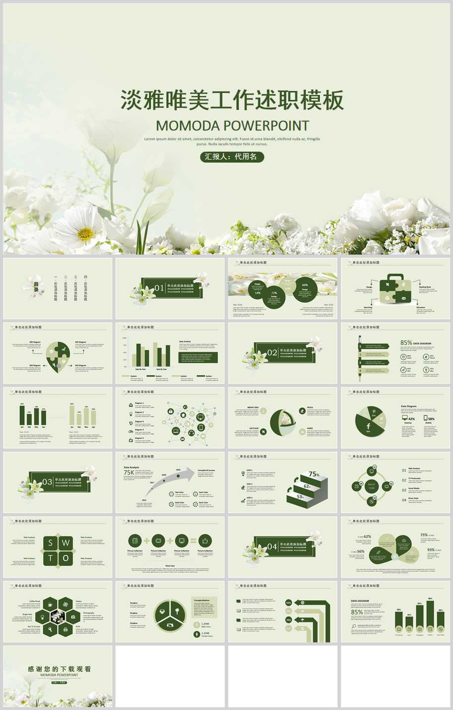 淡雅唯美工作述职pp模板