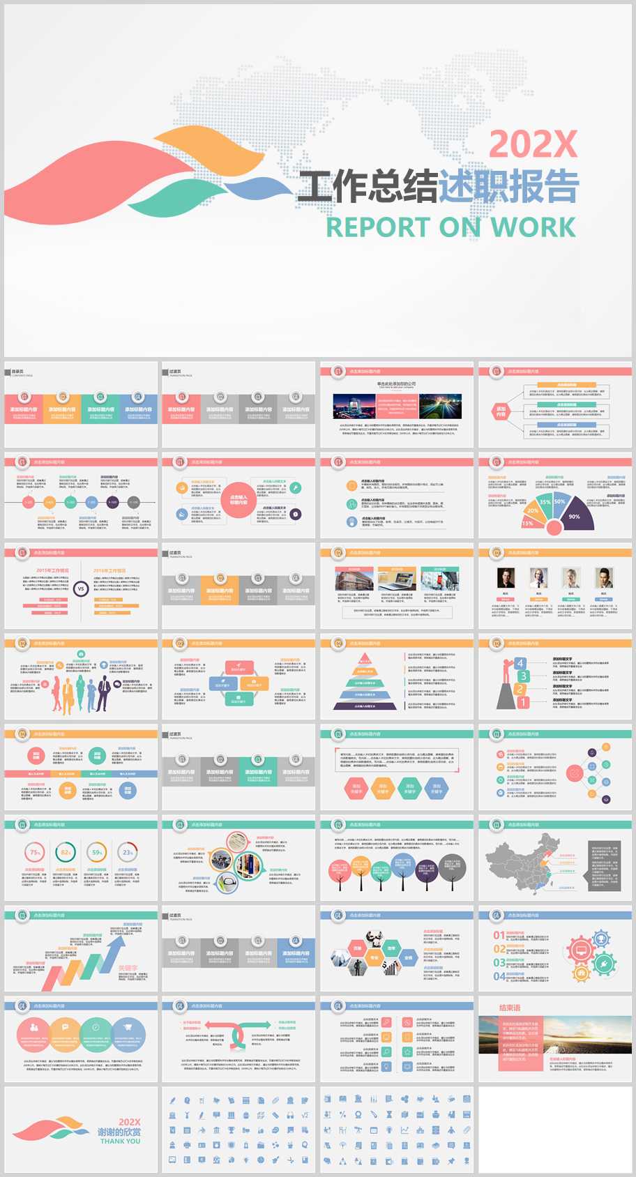 多彩简洁工作总结述职报告