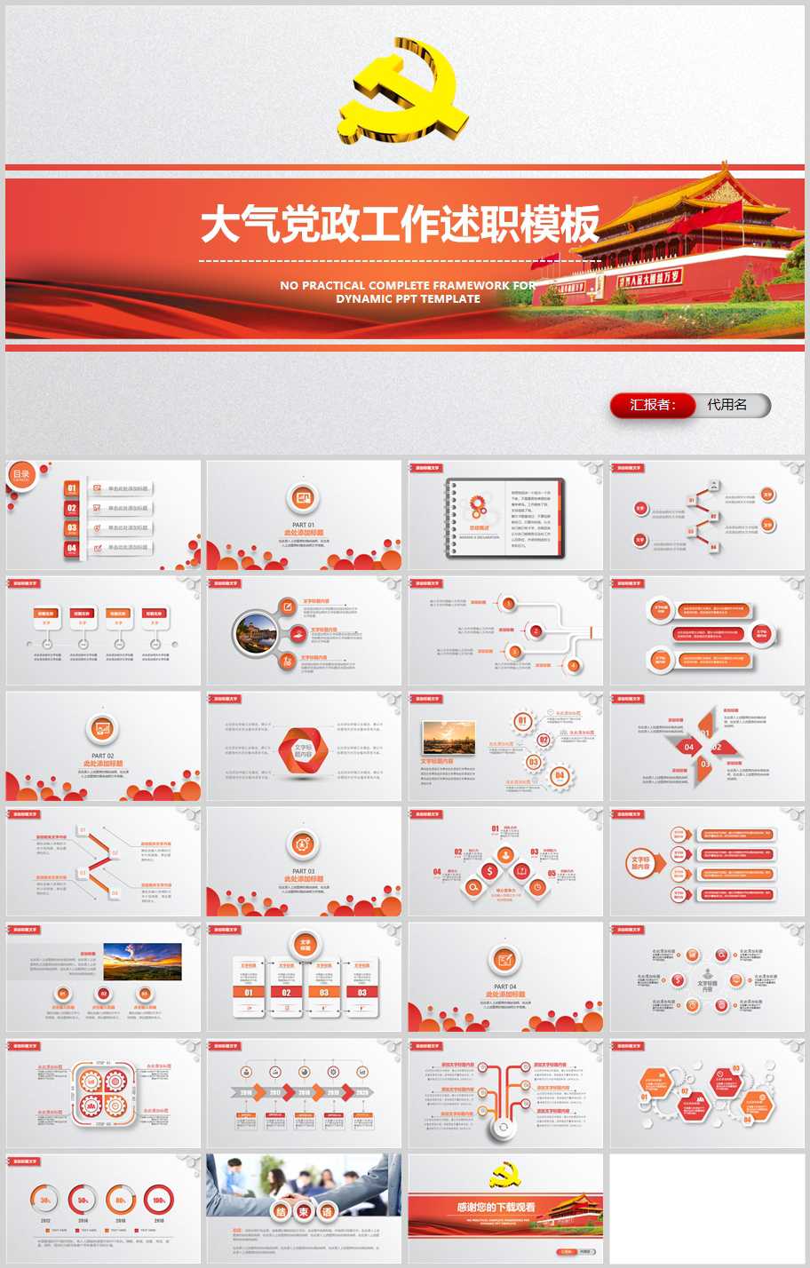 大气党政工作述职ppt模板