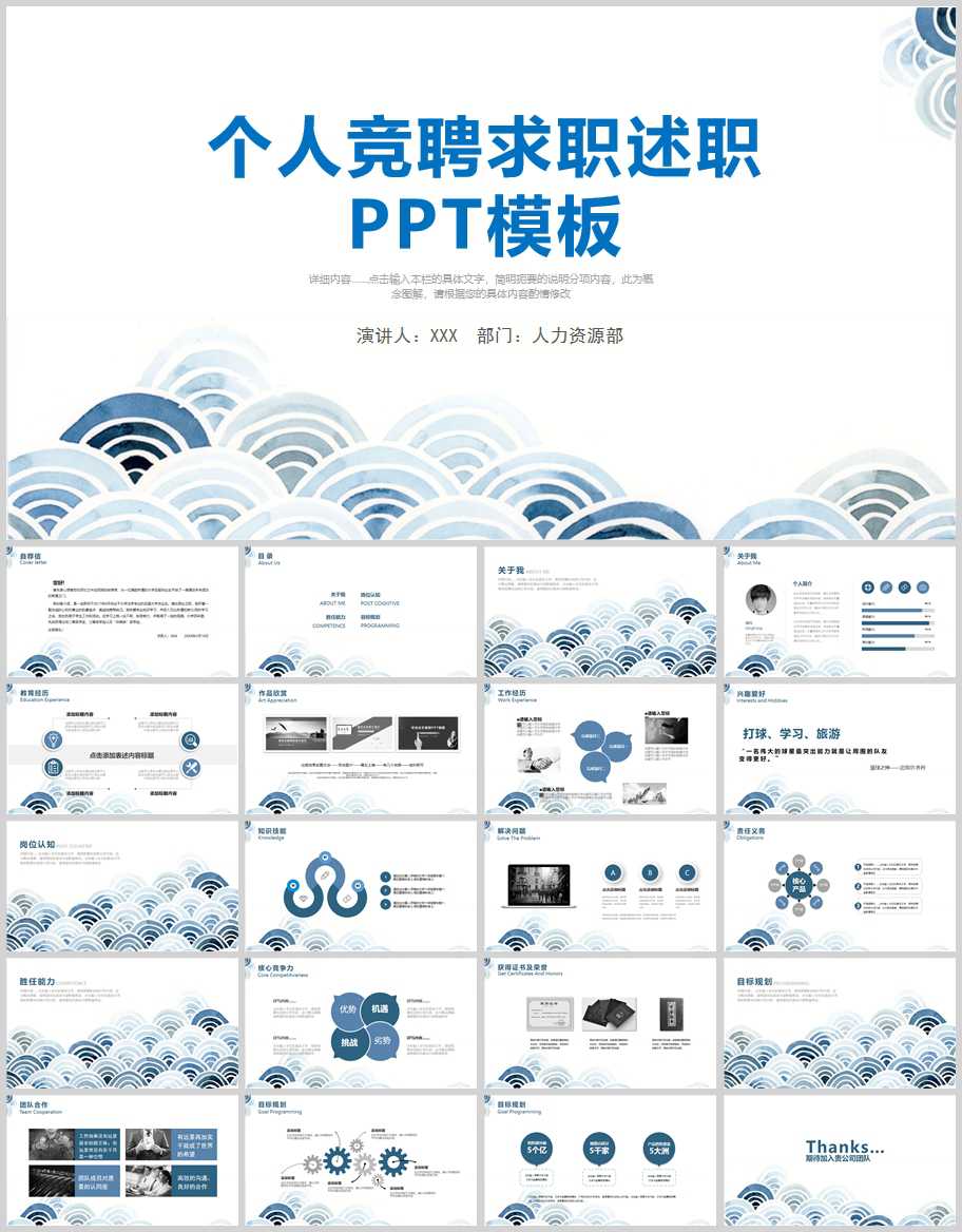 个人竞聘求职述职PPT模板