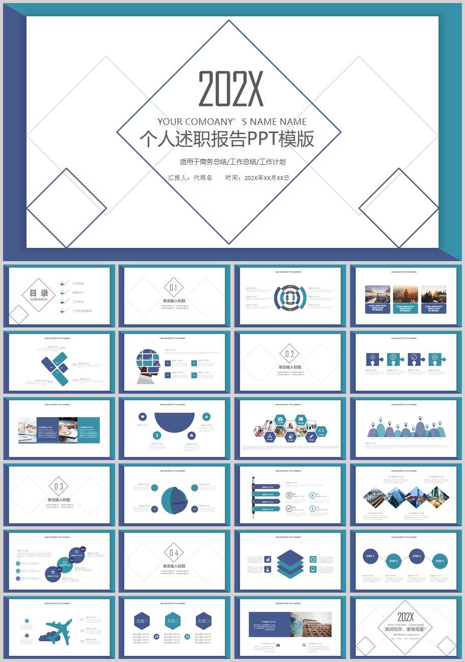 个人述职报告PPT模版