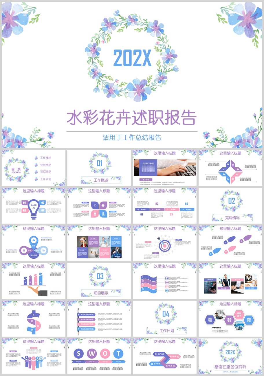 2022水彩花卉述职报告ppt模板