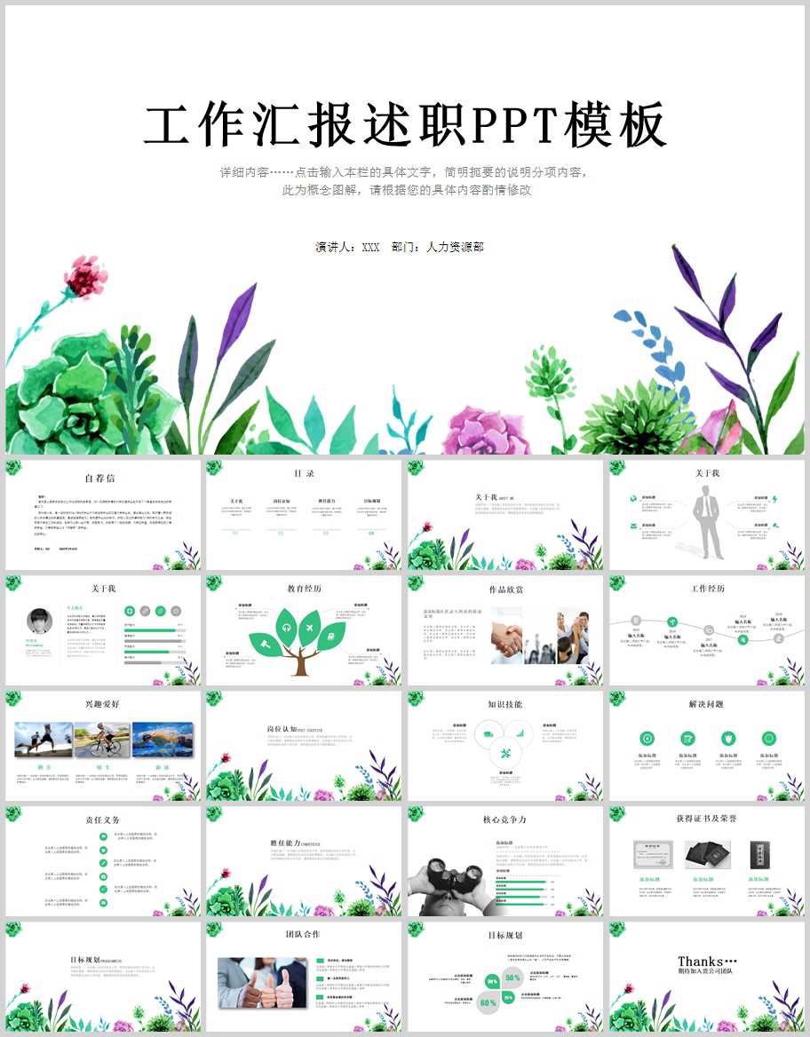 插画风工作汇报述职PPT模板