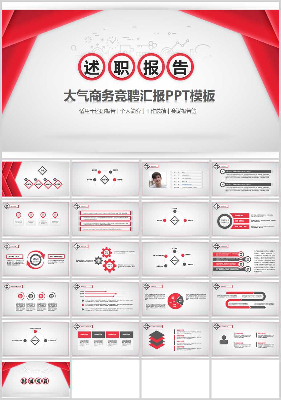 大气商务竞聘汇报PPT模板