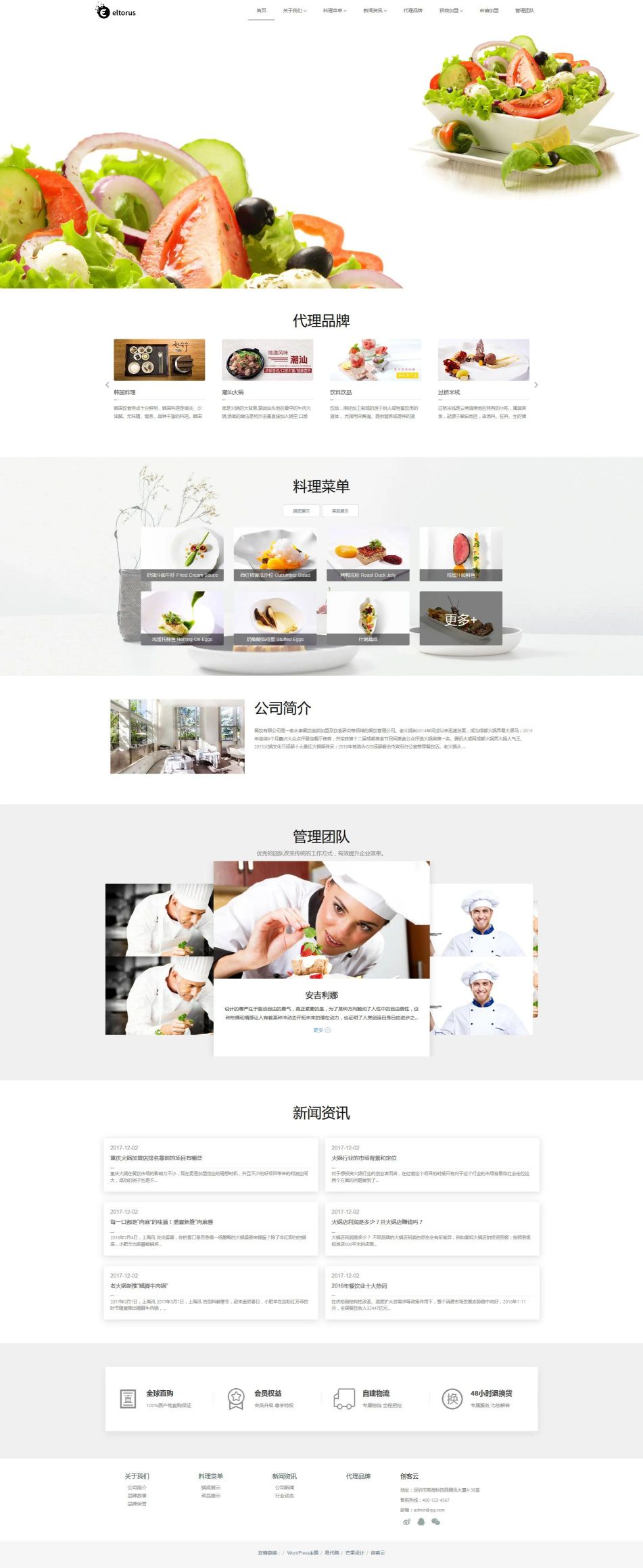 酒店餐饮美食网站DedeCMS整站模板
