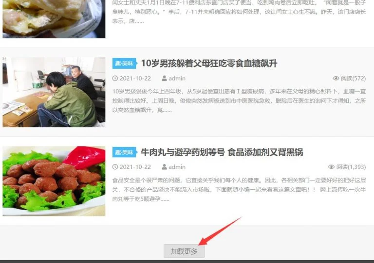WordPress 网站下拉翻页无限加载列表功能制作方法 WordPress 网站下拉翻页无限加载列表功能制作方法