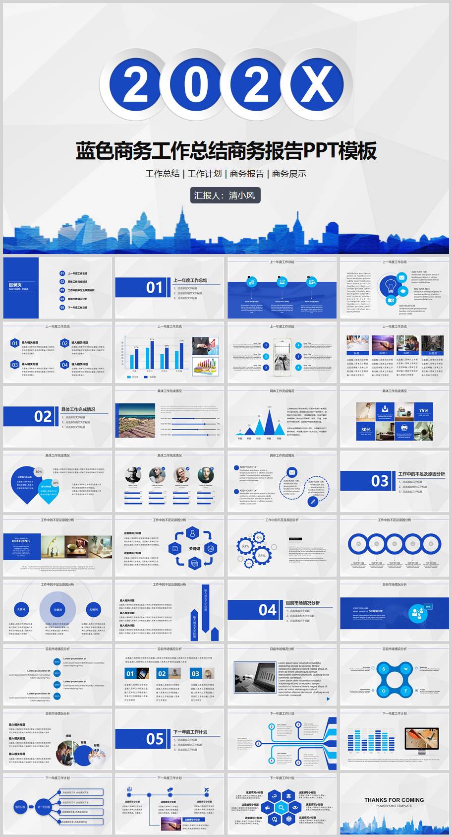 蓝色商务工作总结商务报告PPT模板