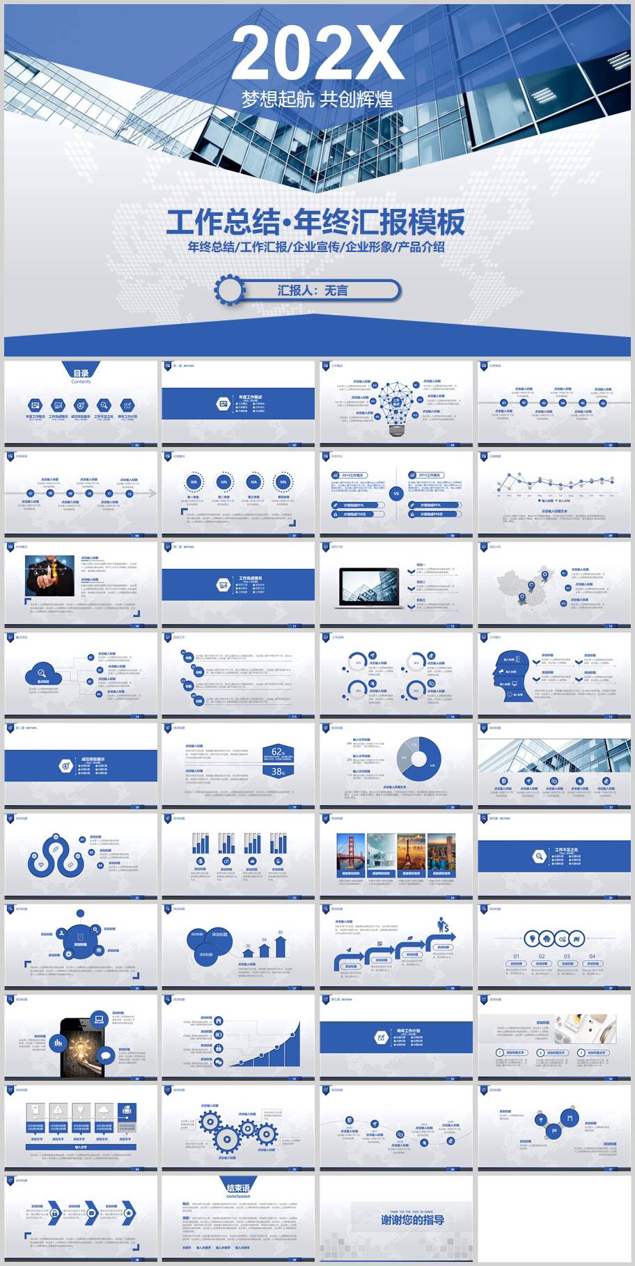 蓝色商务风工作总结PPT模板