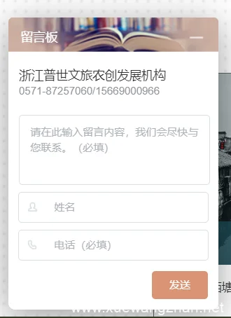 WordPress 仿百度商桥的网站在线留言框功能 WordPress 仿百度商桥的网站在线留言框功能